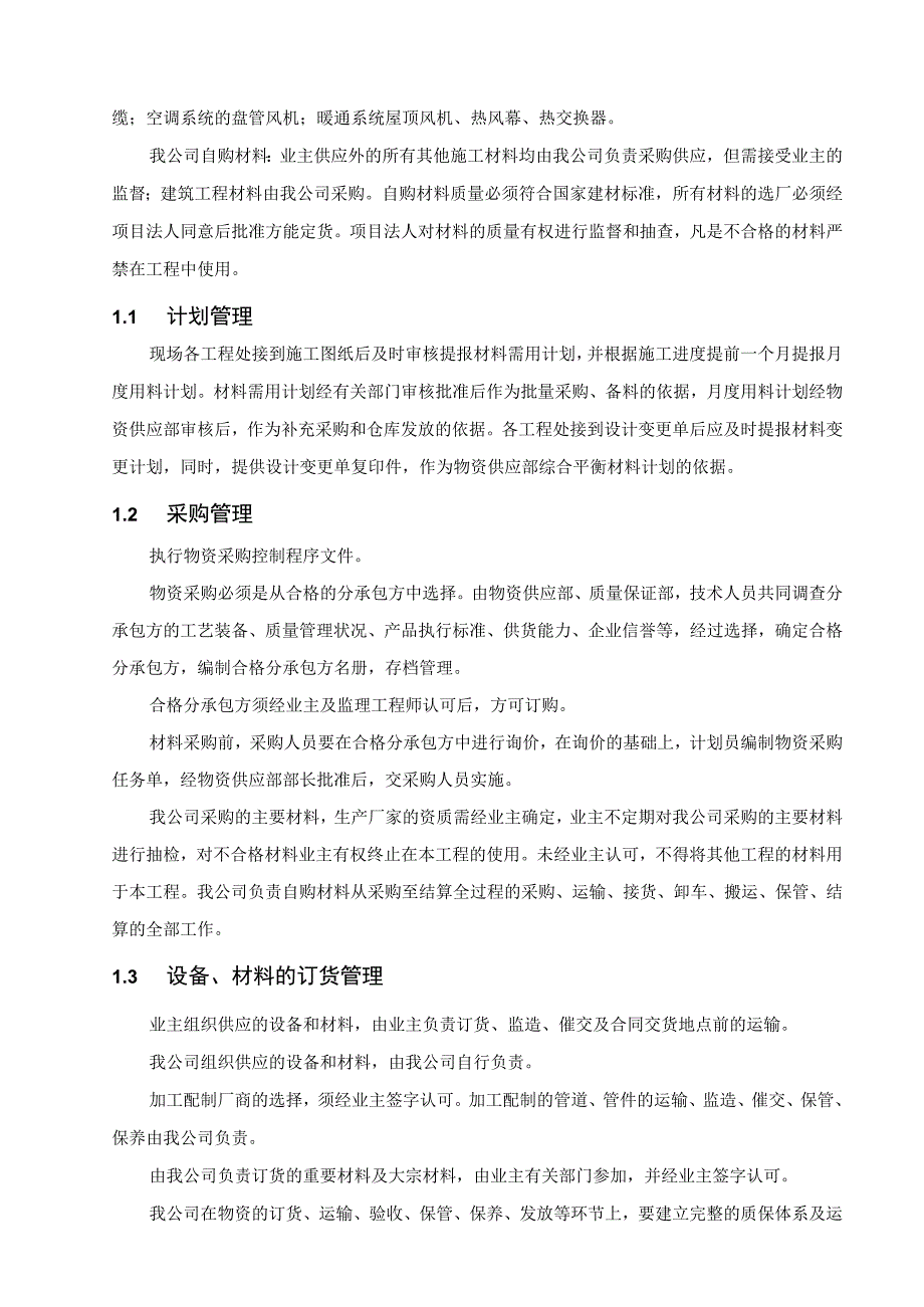 电力新建机组项目工程物资管理.docx_第3页