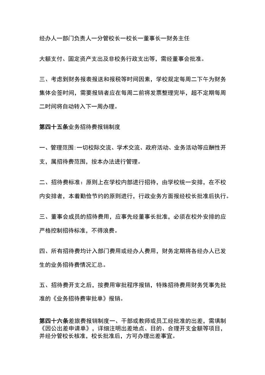 某民办学校关于费用报销的若干管理规定.docx_第2页