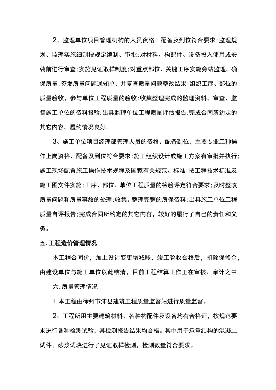 竣工验收发言材料.docx_第2页