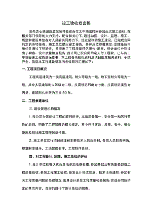 竣工验收发言材料.docx