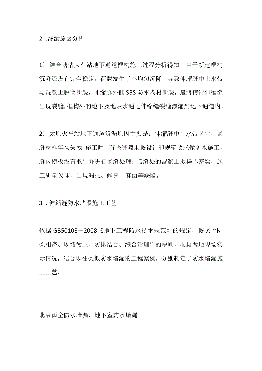 地下通道渗漏水防水堵漏施工.docx_第2页