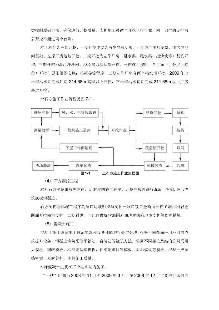 河床式水电站土建工程施工程序与方法.docx_第2页