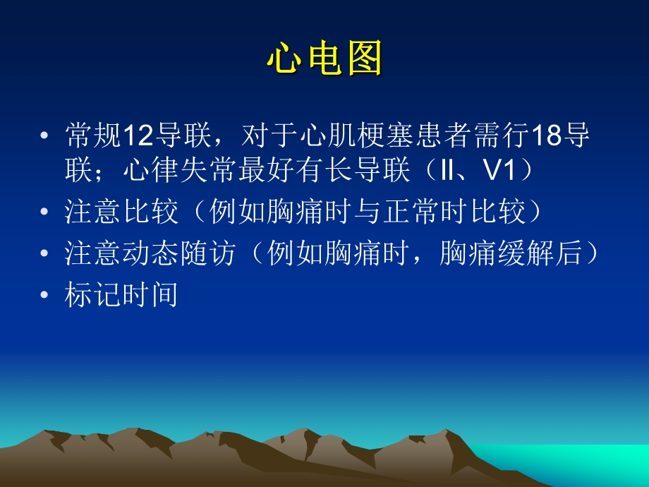 心内科轻医师必读教训!!.ppt_第3页