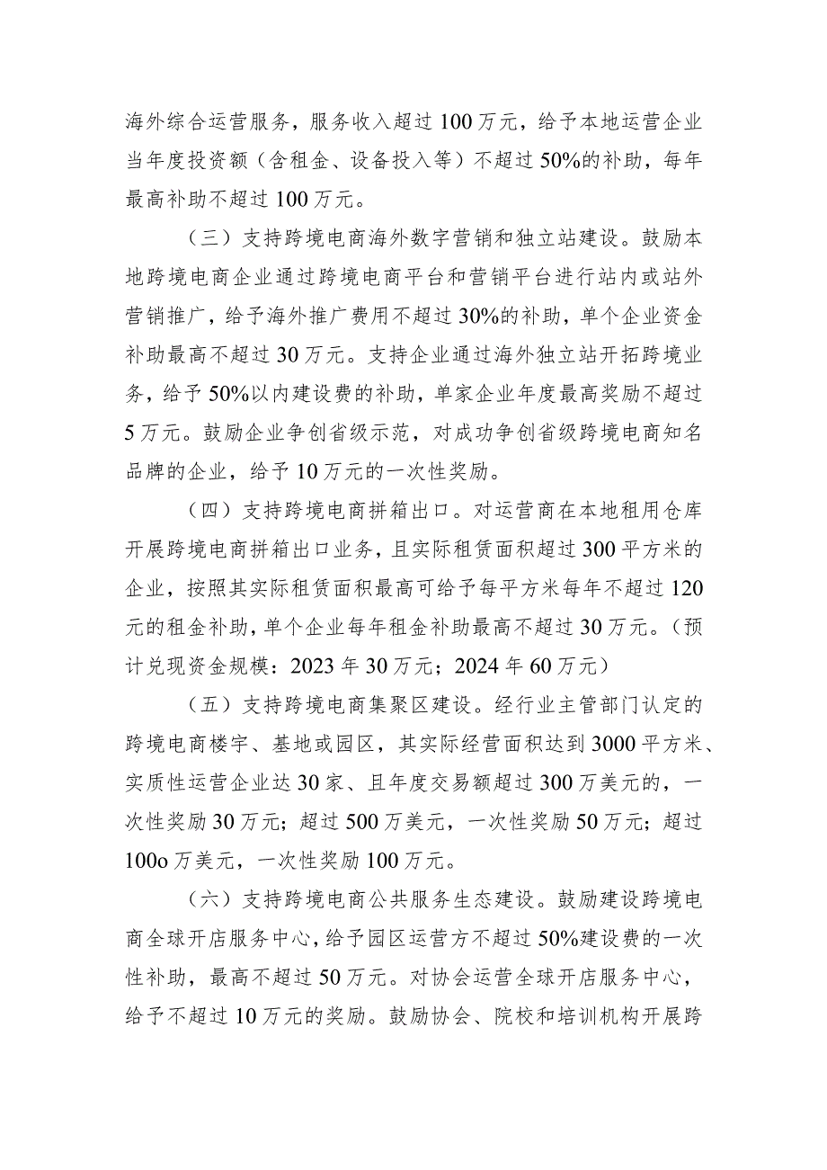 关于加快海宁市跨境电子商务高质量发展的若干政策意见（征求意见稿）.docx_第2页