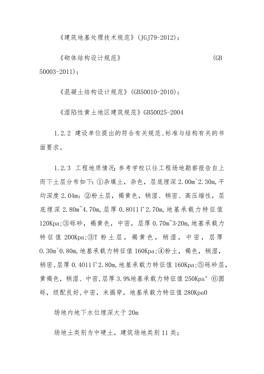 新建公共实训基地建设项目结构设计方案.docx_第2页