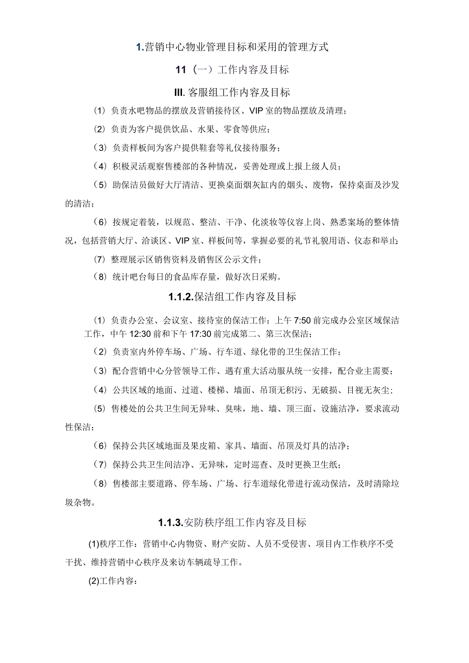 营销中心物业管理目标和采用的管理方式技术投标方案.docx_第2页