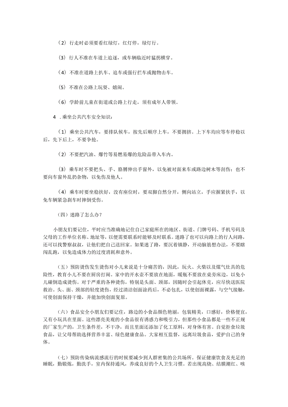 2022幼儿园元旦安全教育方案.docx_第2页