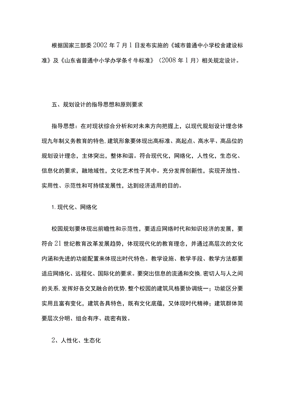 某新区中学学校区方案设计说明.docx_第2页