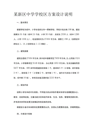 某新区中学学校区方案设计说明.docx