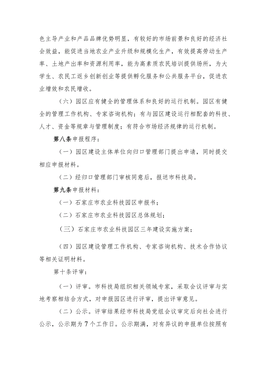 石家庄市农业科技园区管理办法（征求意见稿）.docx_第3页