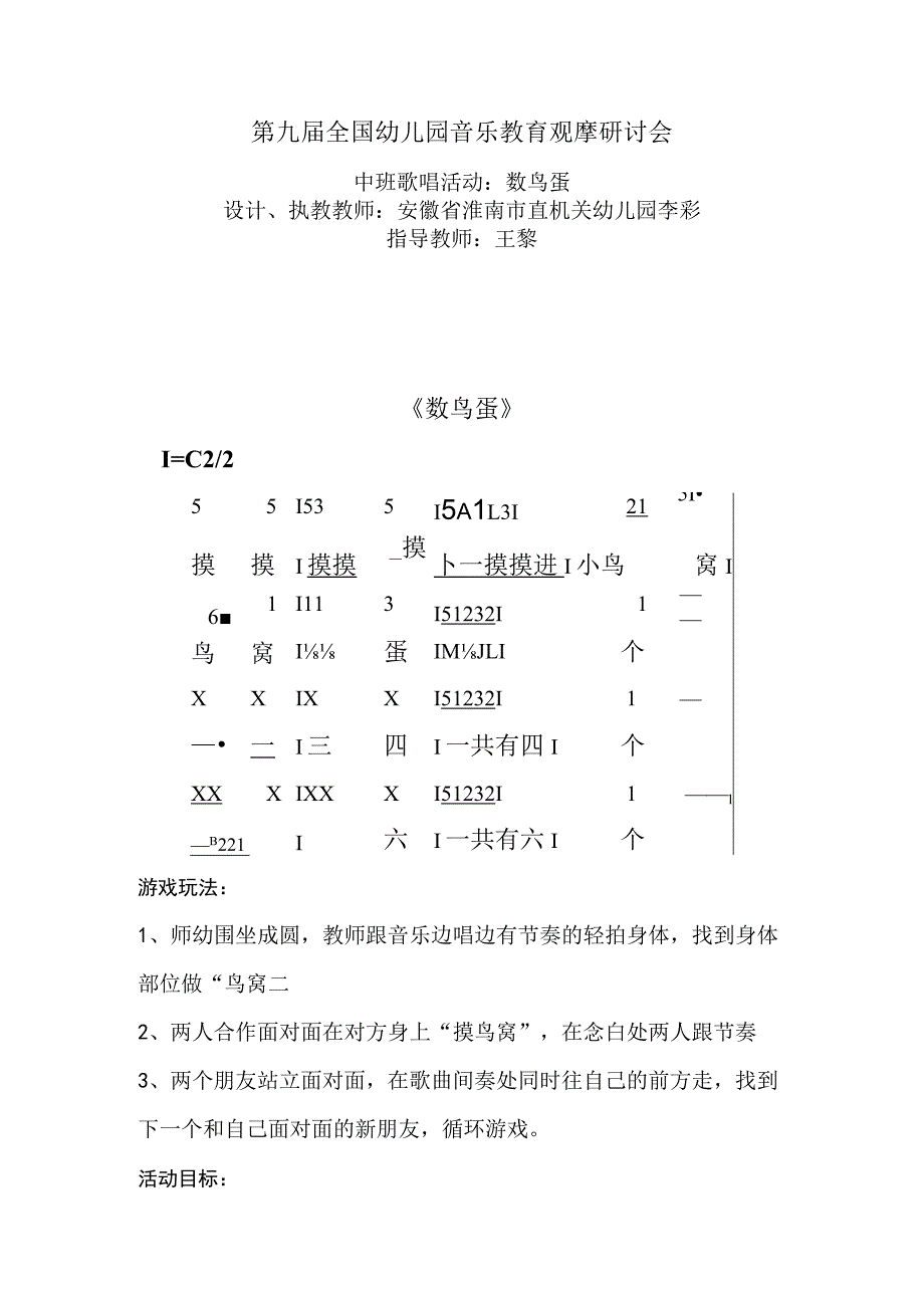 幼儿园优质公开课：小班歌唱《数鸟蛋》教案.docx_第1页