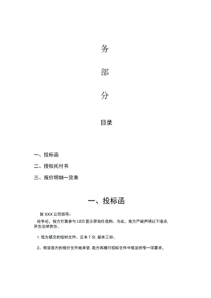 led显示屏标书模版.docx