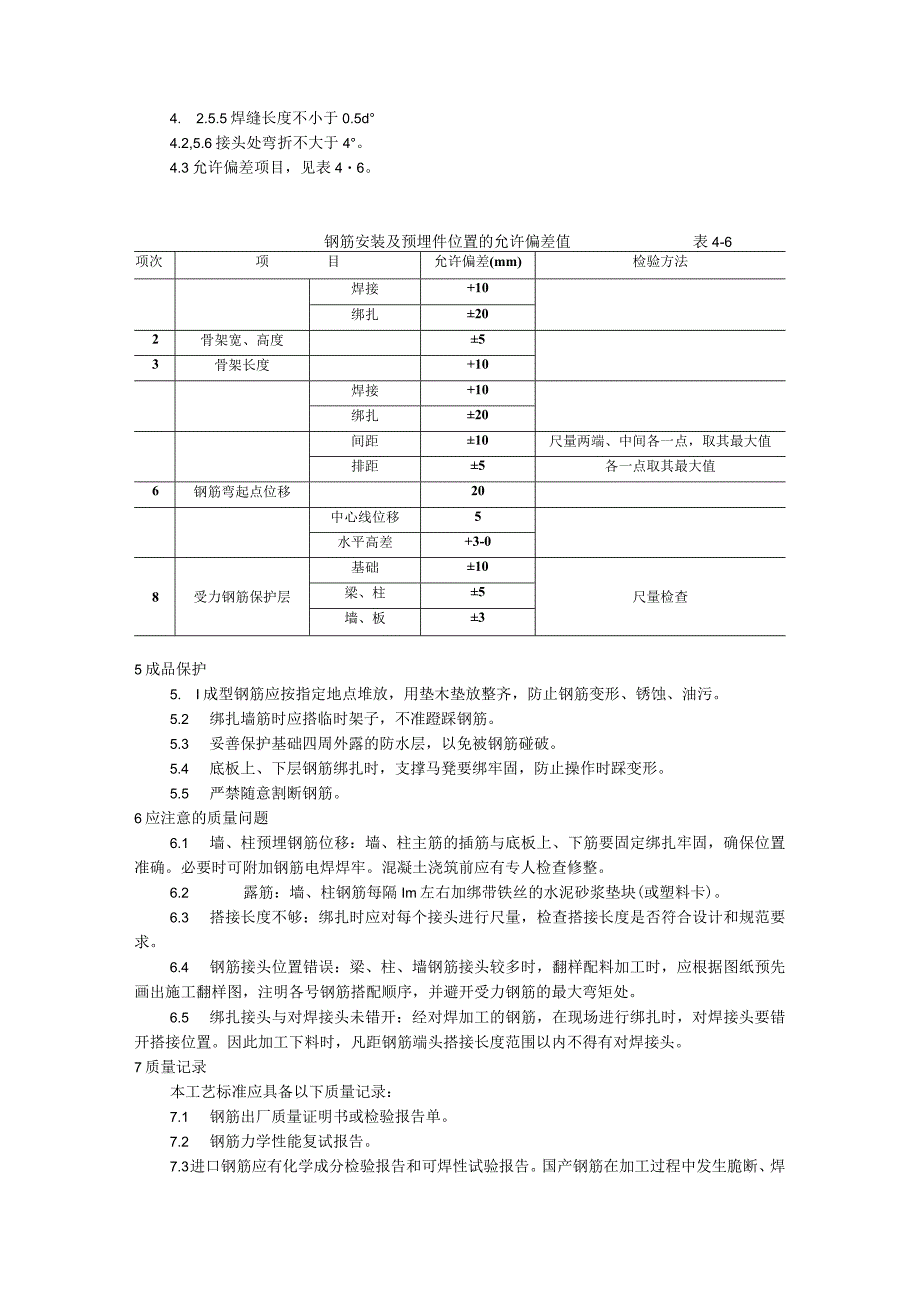 地下室钢筋绑扎施工技术交底.docx_第3页