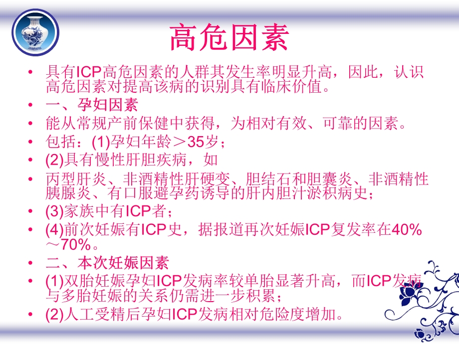 妊娠期肝内胆汁淤积症.ppt_第2页