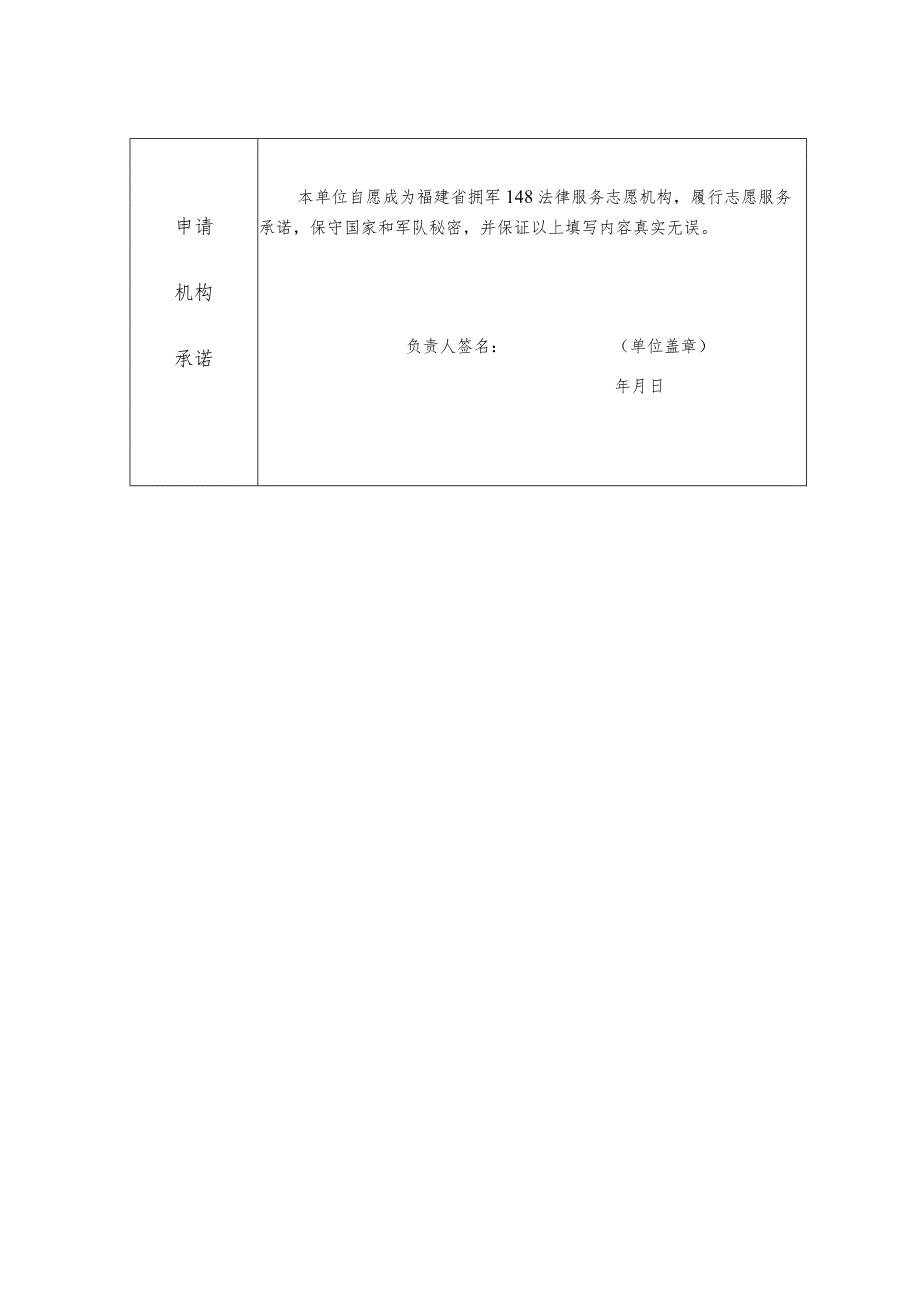 福建省拥军148公共法律服务志愿机构申请表.docx_第2页