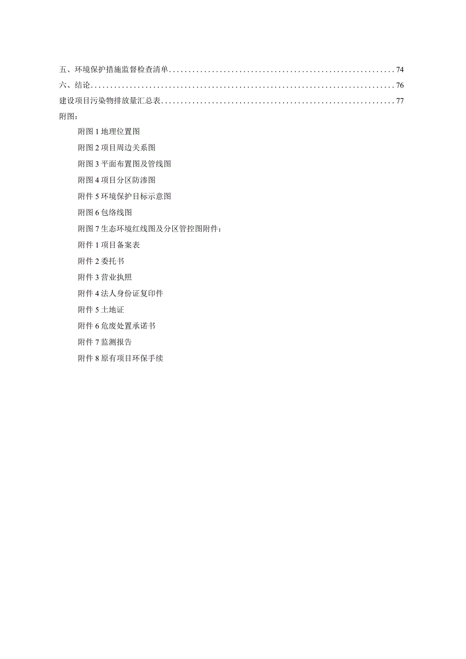 新型装配建筑材料生产锅炉技改项目环境影响报告.docx_第2页