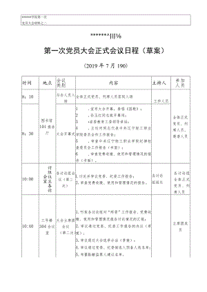 2-党员大会正式会议日程.docx