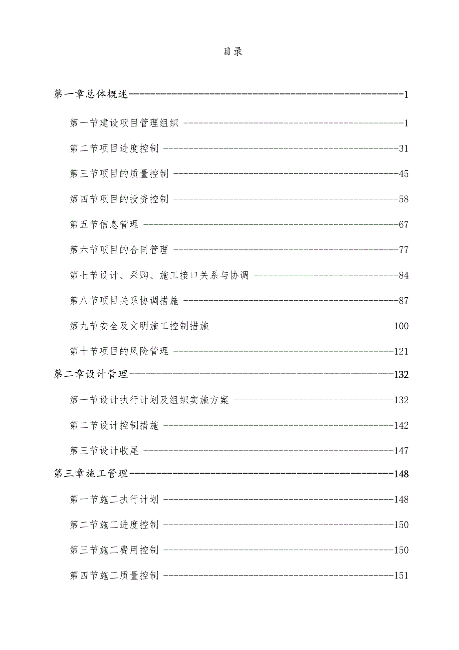 住宅小区供水EPC项目管理组织方案技术投标方案.docx_第2页