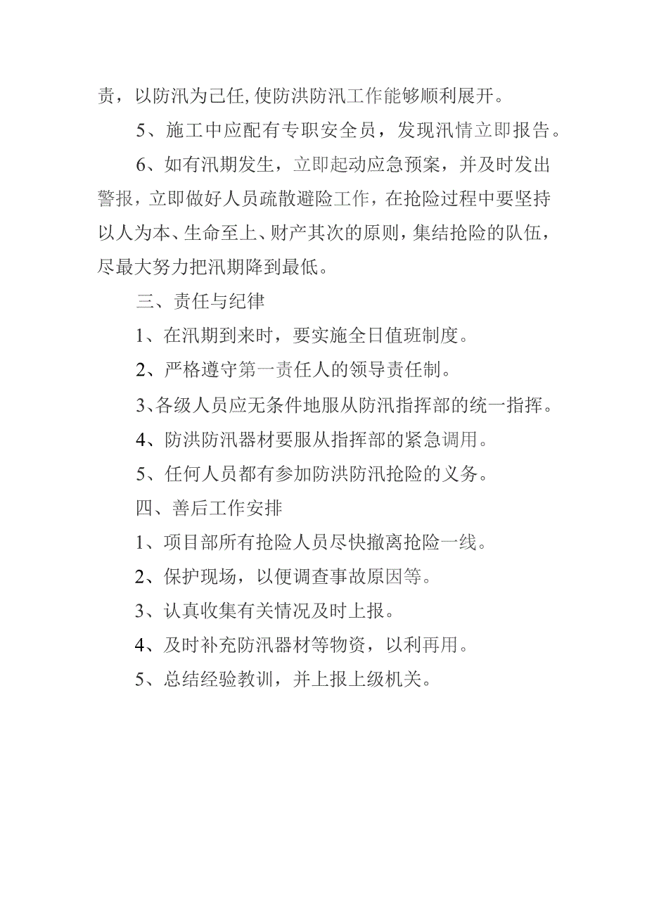 防洪防汛预案.docx_第3页