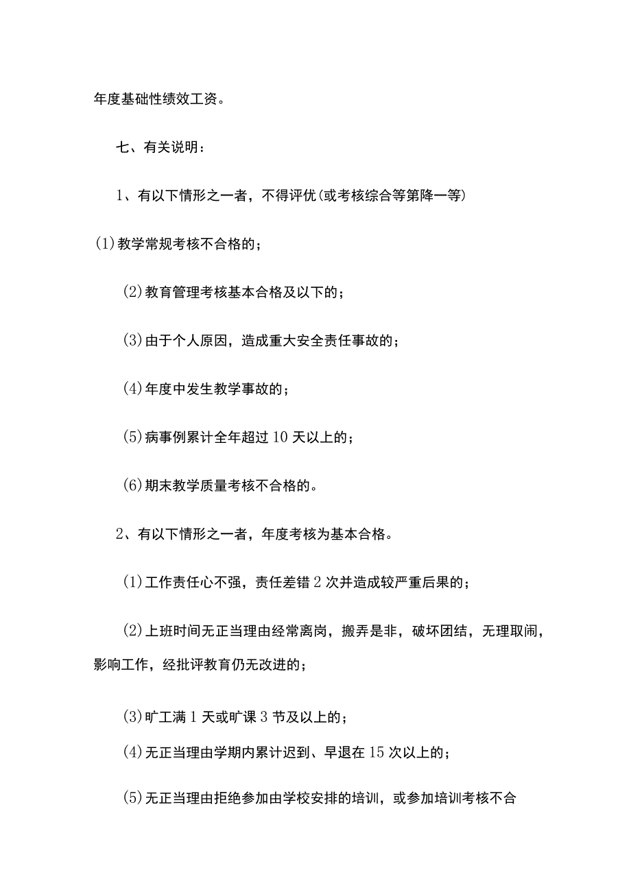 某中学教职工年度考核工作条例.docx_第3页