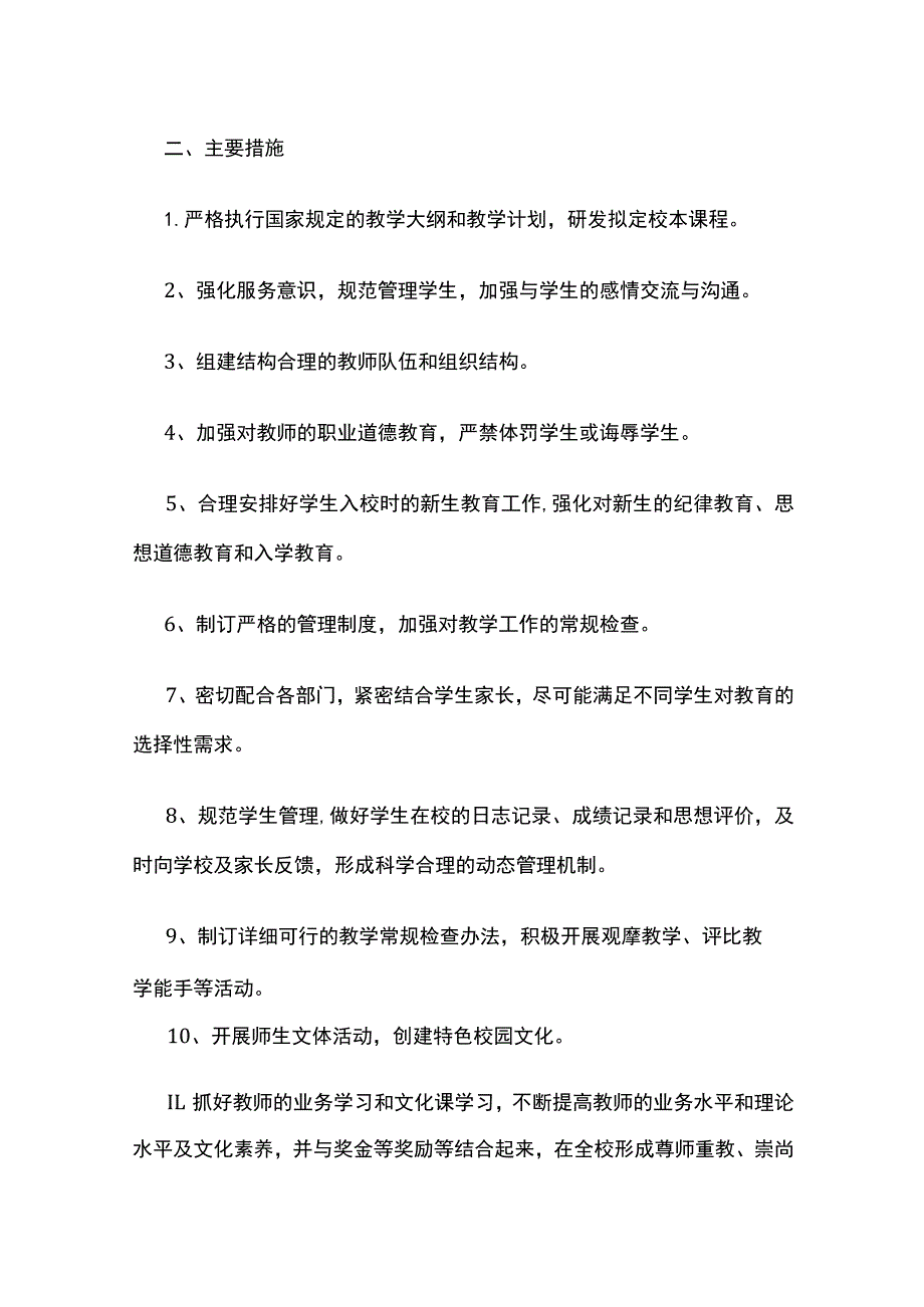 某学校教务处教研室工作目标责任书.docx_第3页