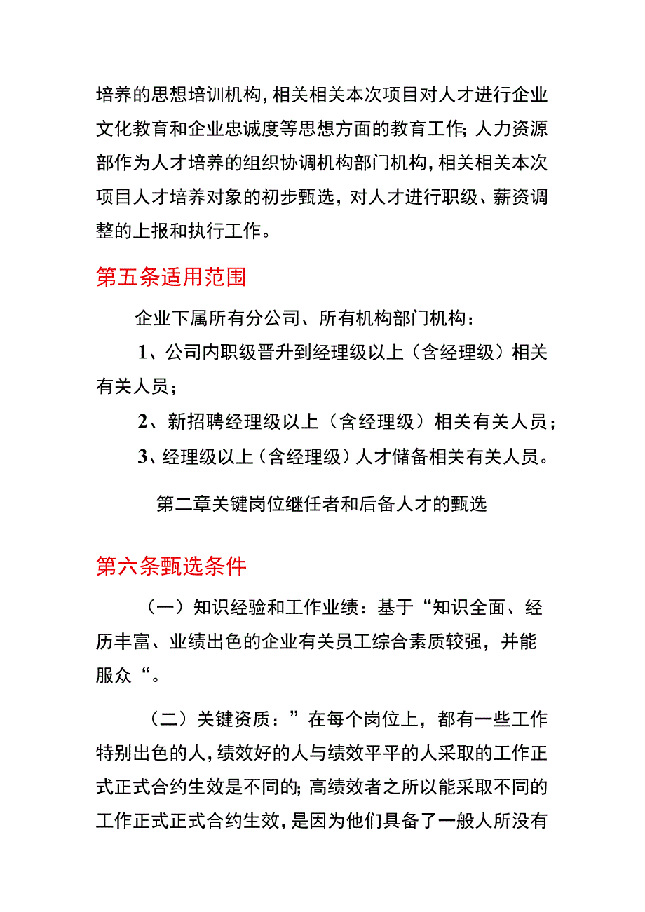 办公文档范本公司人才培养和晋升制度.docx_第2页