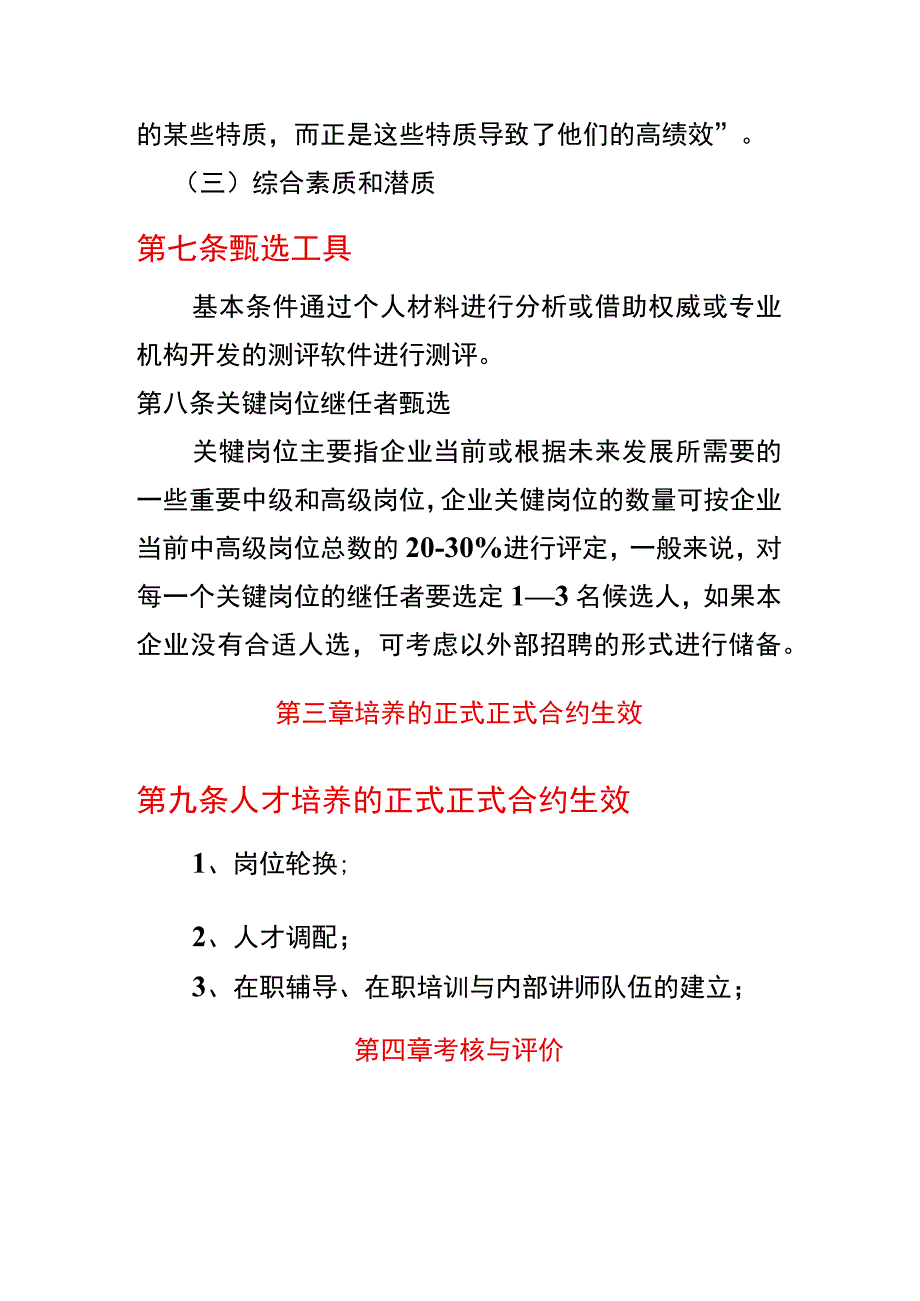 办公文档范本公司人才培养和晋升制度.docx_第3页