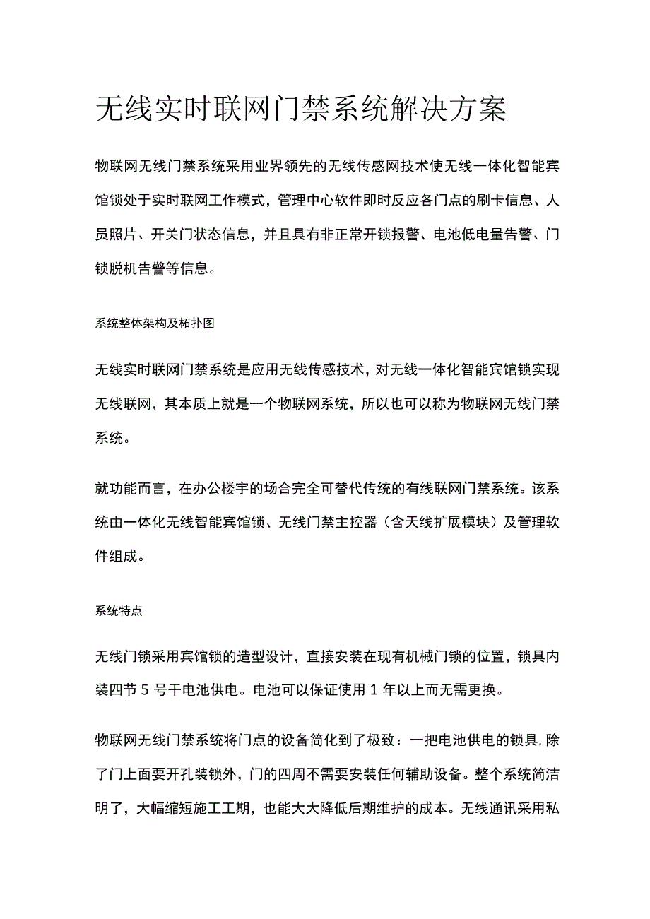 无线实时联网门禁系统解决方案.docx_第1页