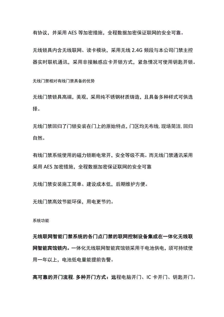 无线实时联网门禁系统解决方案.docx_第2页