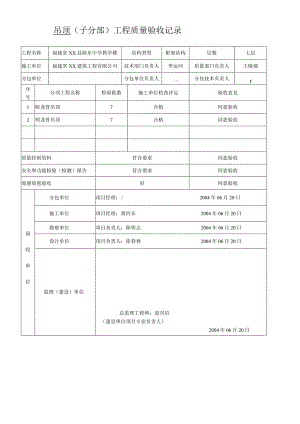 吊-顶----(子分部)工程质量验收记录.docx