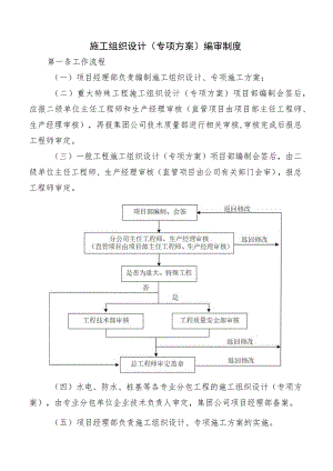 施工组织设计（专项方案）编审制度.docx