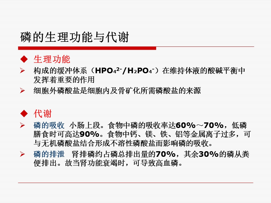 慢性肾病高磷血症.ppt.ppt_第3页