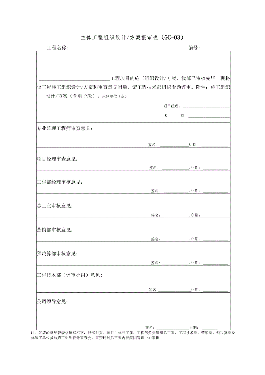 建筑工程表格大全.docx_第2页