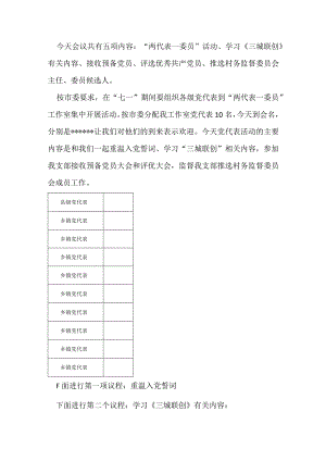 村七一会议议程及主持词.docx