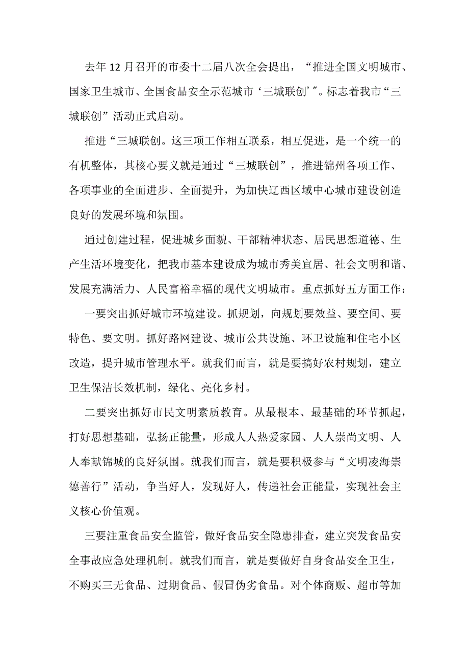 村七一会议议程及主持词.docx_第2页