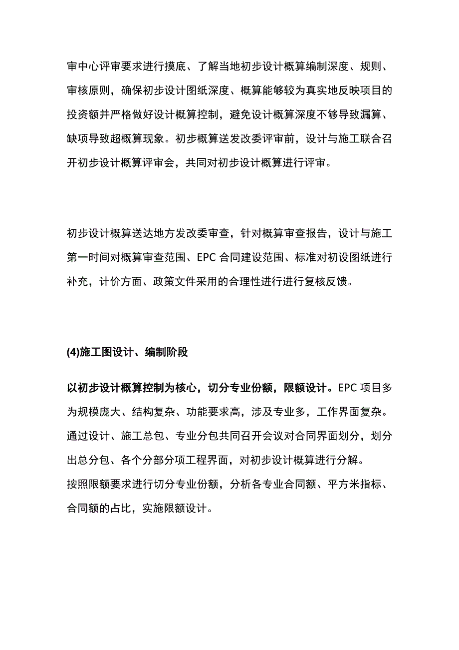 EPC设计施工深度融合.docx_第3页