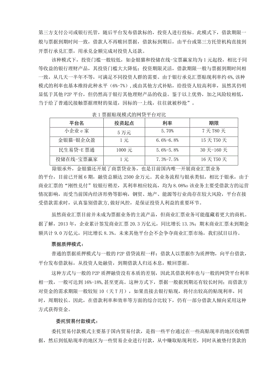 网贷平台业务模式之票据.docx_第2页