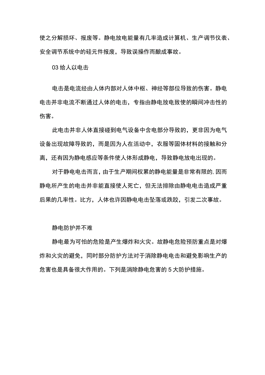 化工企业的静电危害与防范.docx_第3页