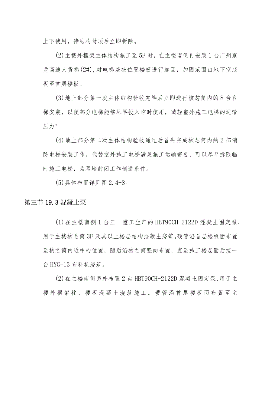 大型机械使用方案.docx_第2页