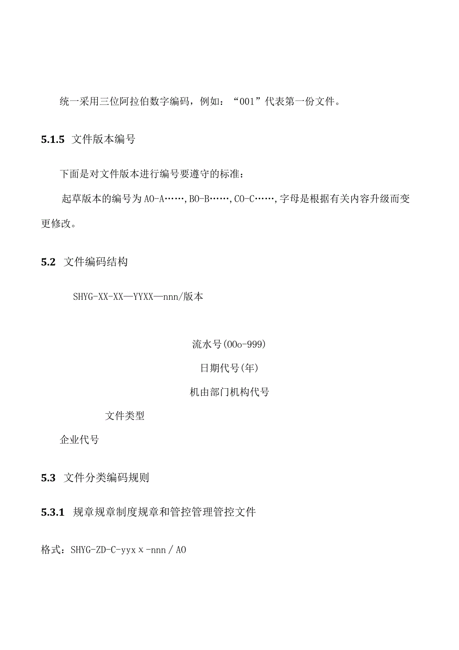 办公文档范本公司文件编号管理制度.docx_第3页