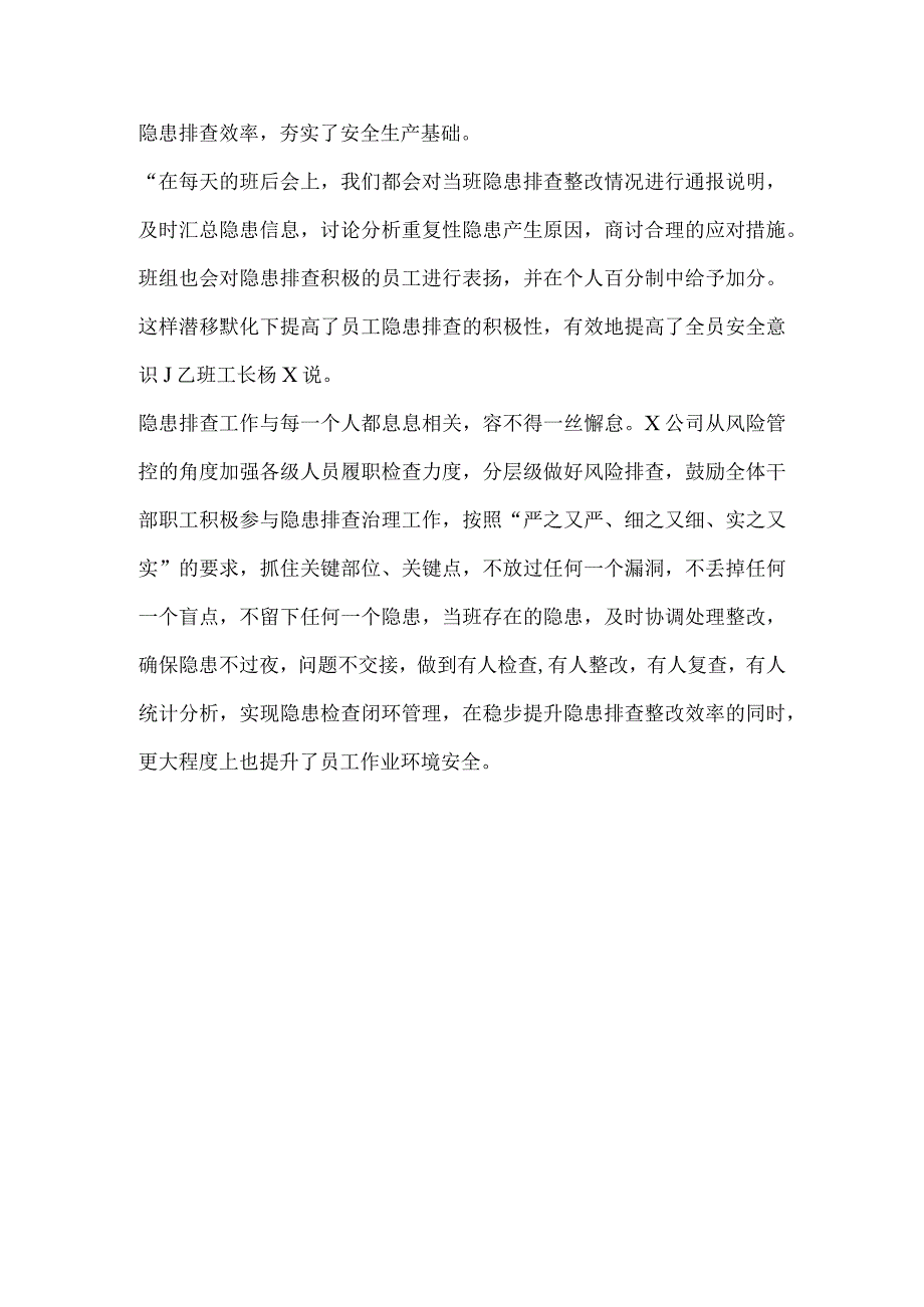 公司安全隐患排查工作报道稿件.docx_第2页