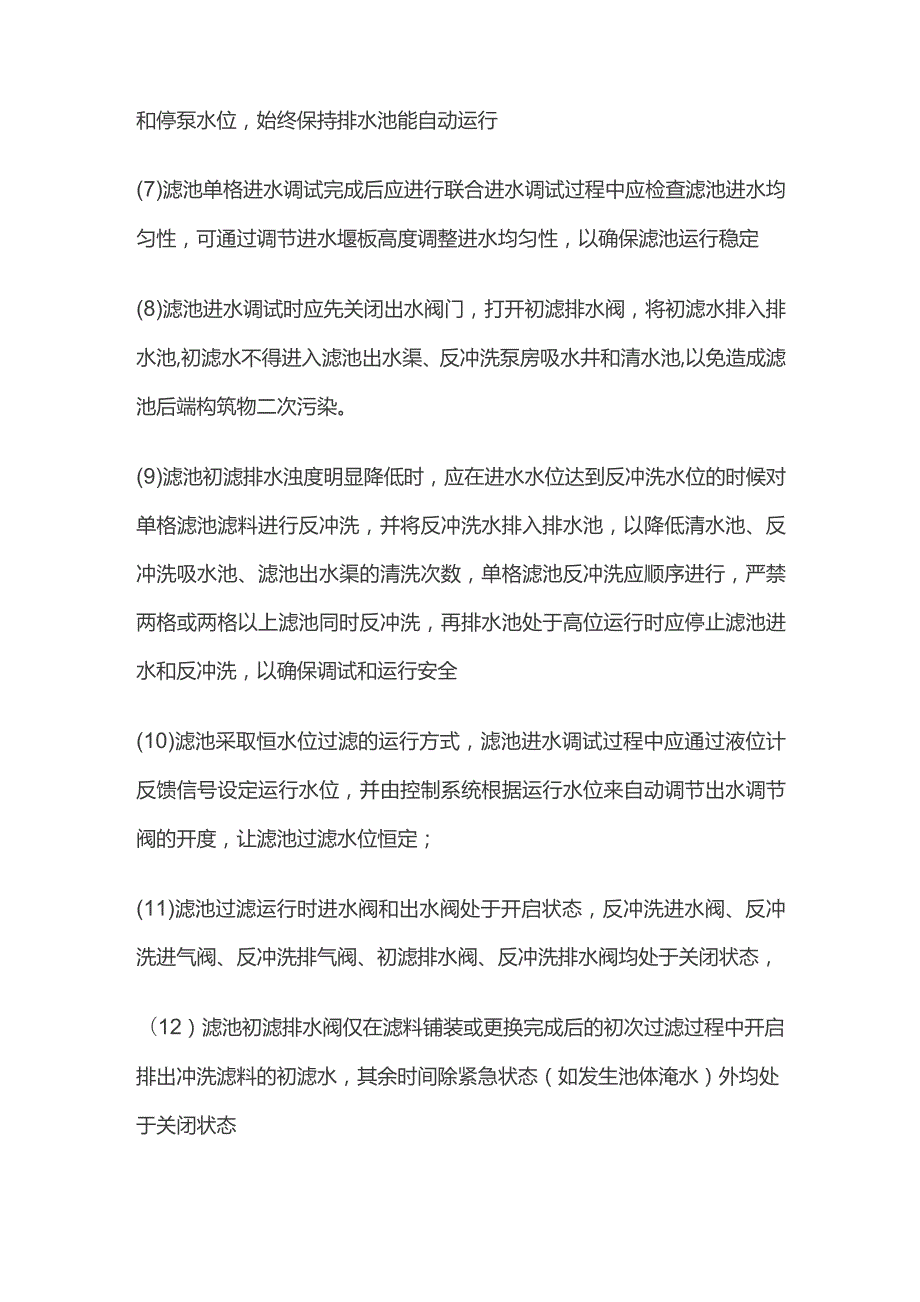 过滤系统调试.docx_第2页