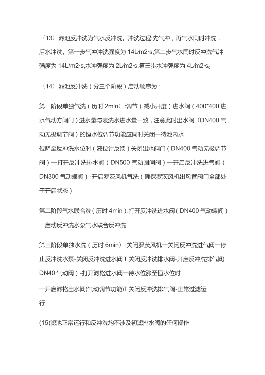 过滤系统调试.docx_第3页