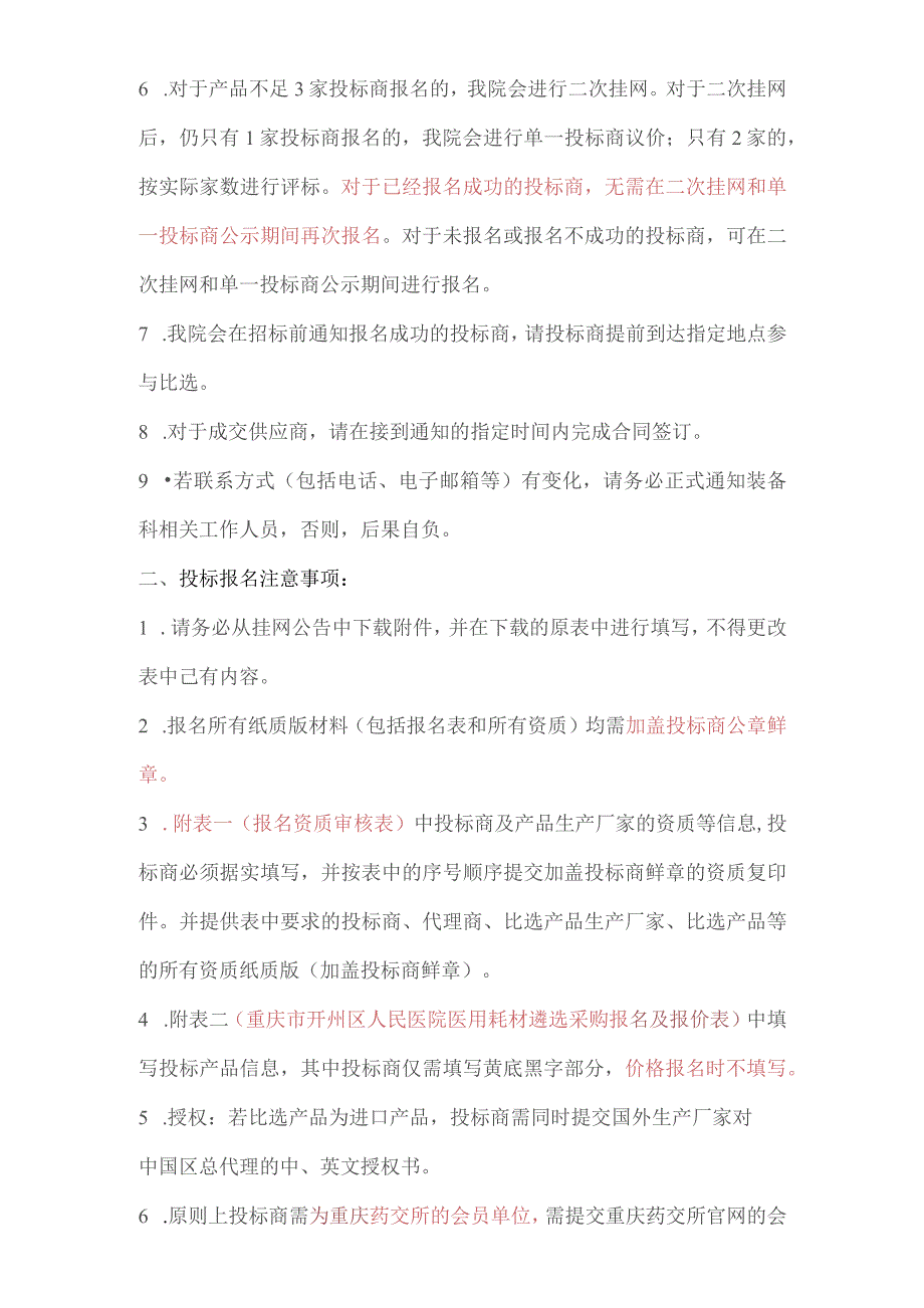 重庆市开州区人民医院耗材比选方案美敦力动力系统配套一次性钻头.docx_第2页