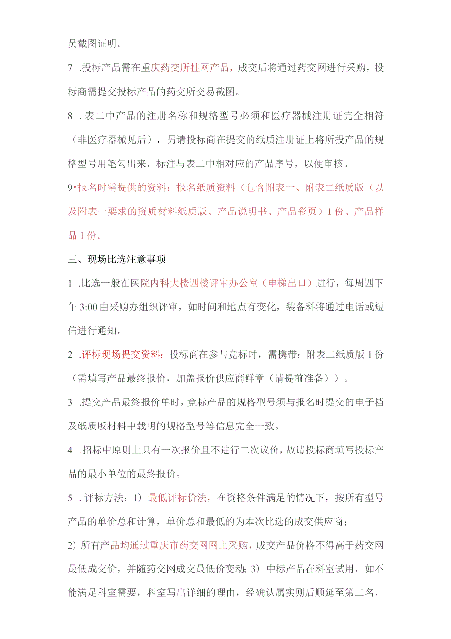 重庆市开州区人民医院耗材比选方案美敦力动力系统配套一次性钻头.docx_第3页