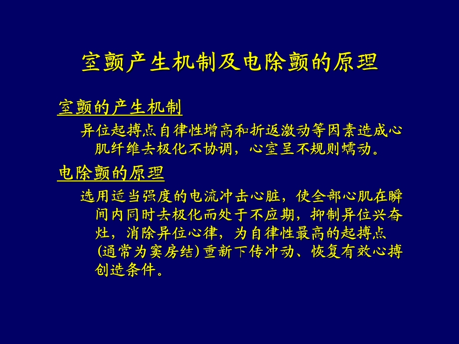 电复律与心脏起搏.ppt_第3页