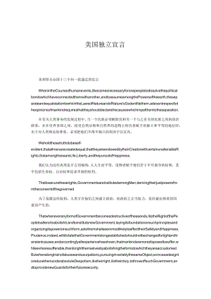 美国独立宣言.docx