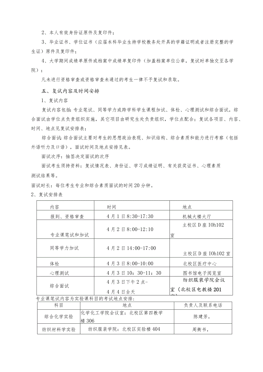 纺织工程专业2019年硕士研究生复试录取工作方案.docx_第2页