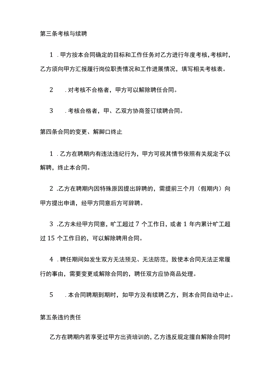 民办学校教师聘任合同 标准版.docx_第3页