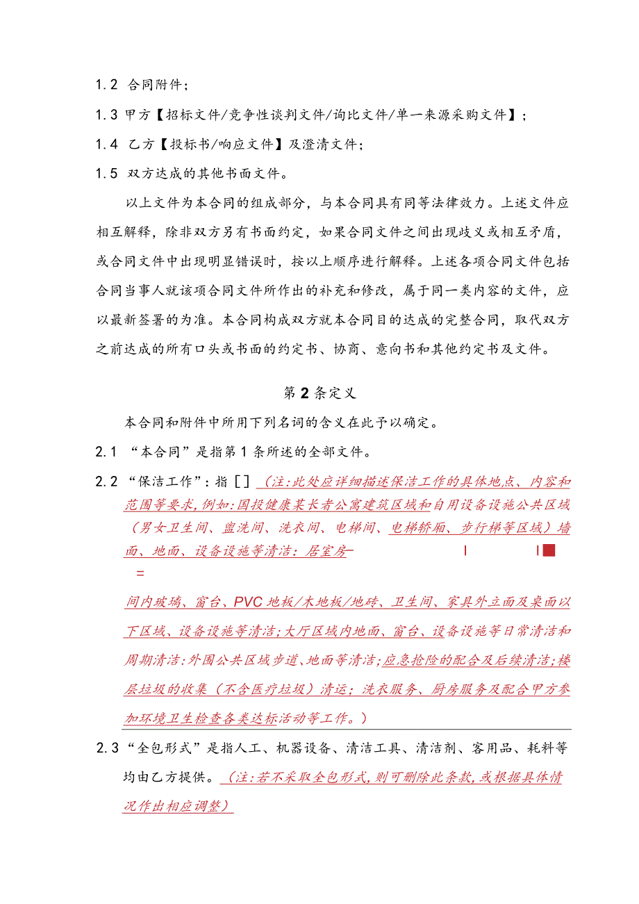 保洁服务外包服务合同范本.docx_第3页